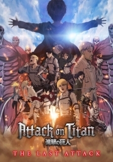 ATTACK ON TITAN:THE LAST ATTACK O.V.